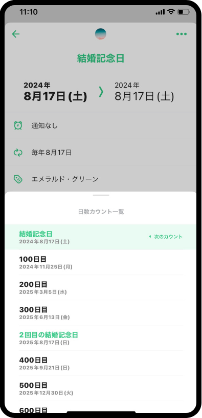 カウントダウン 機能